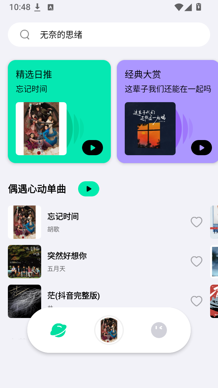米柚音乐官网版下载