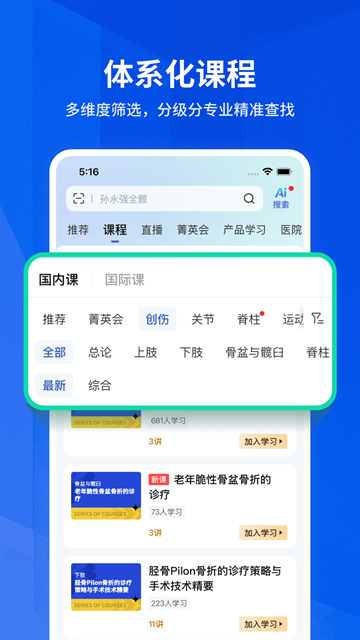 唯医骨科app官方版