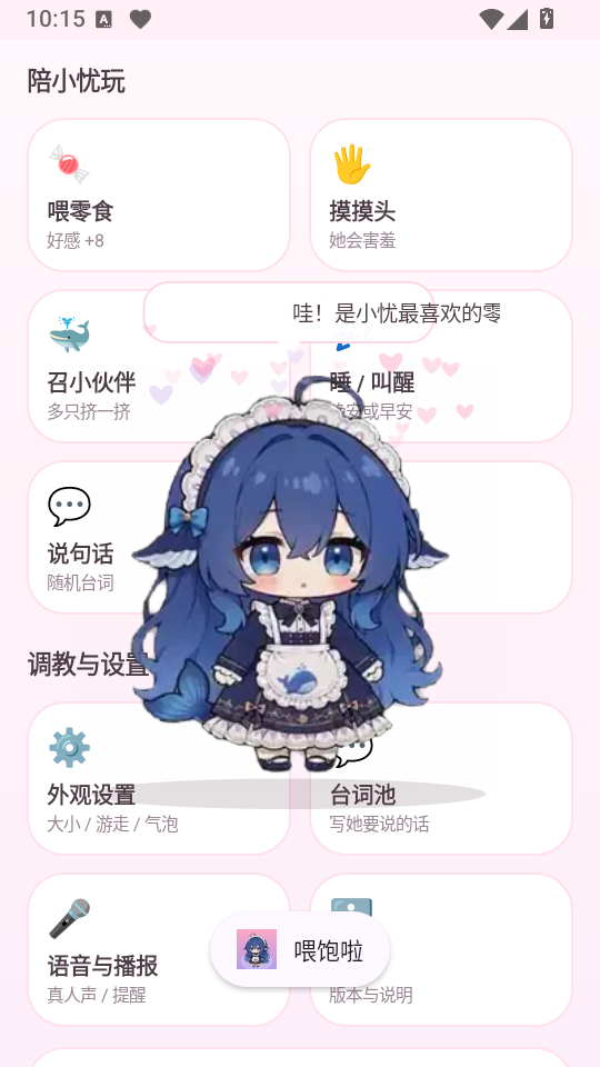小忧桌宠手机版下载