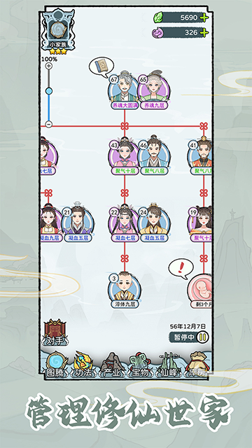 修仙世家模拟器手游官方版