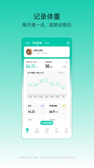 热量减肥法app官方版