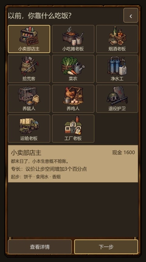 末日小卖部下载手机版