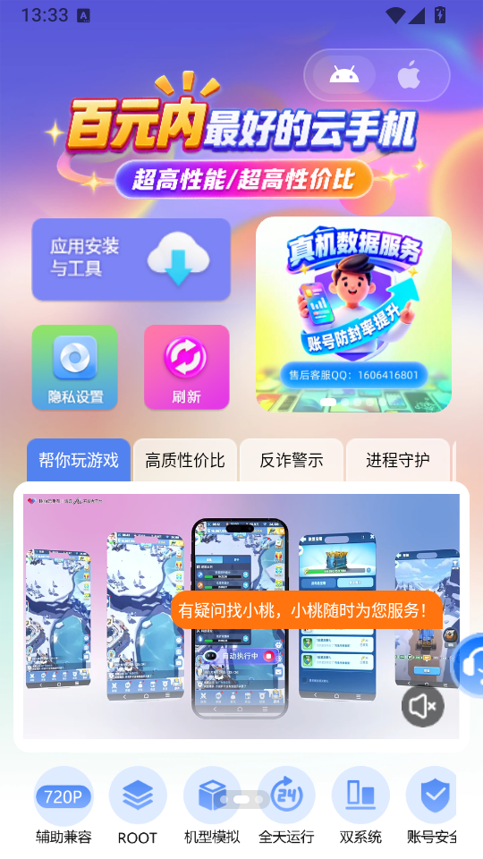 桃心云手机免费版下载