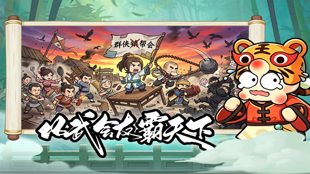 大武林手游官方版
