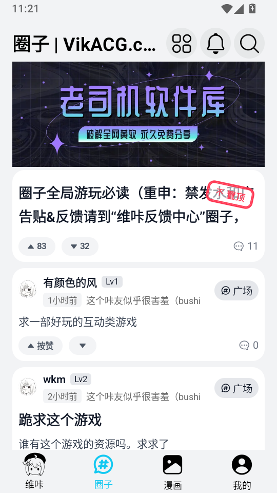 维咔VikaACG官方版下载