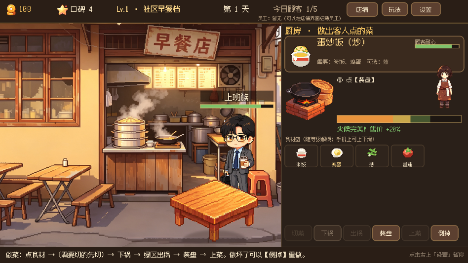 烧心食堂游戏手机版下载