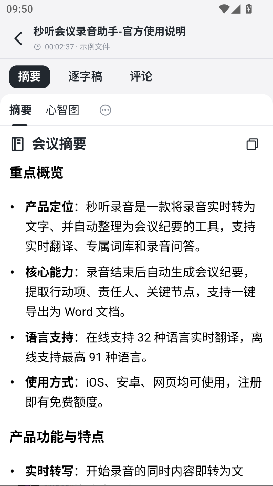 秒听录音app官方版下载