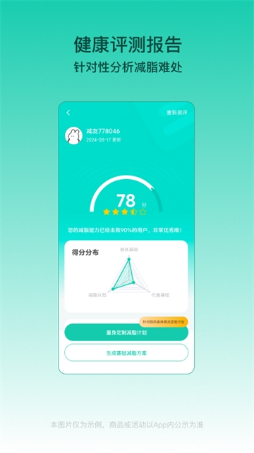 热量减肥法app官方版