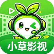 小草影视tv电视版下载