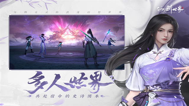 仙剑世界手游官方版