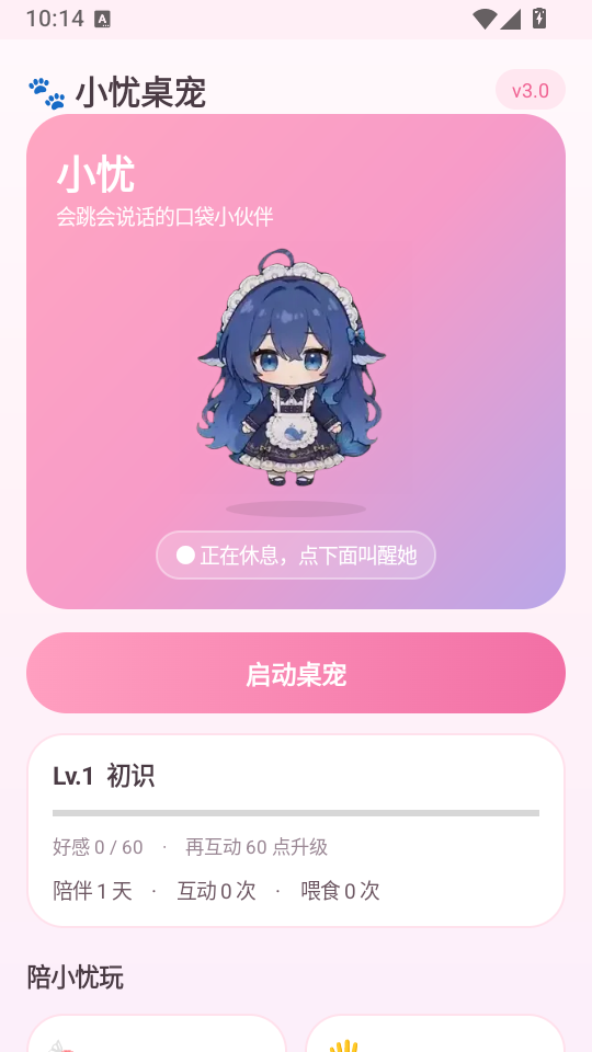 小忧桌宠手机版下载