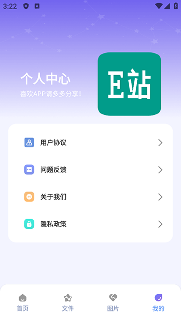 e站App官方版