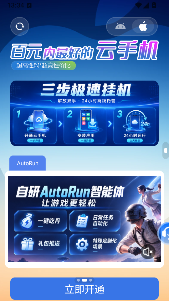 桃心云手机免费版下载