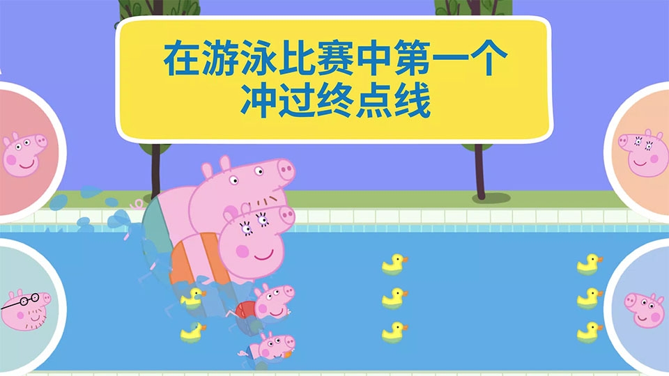 小猪佩奇假期下载手机版