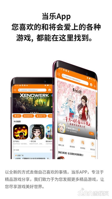 当乐app官网版下载