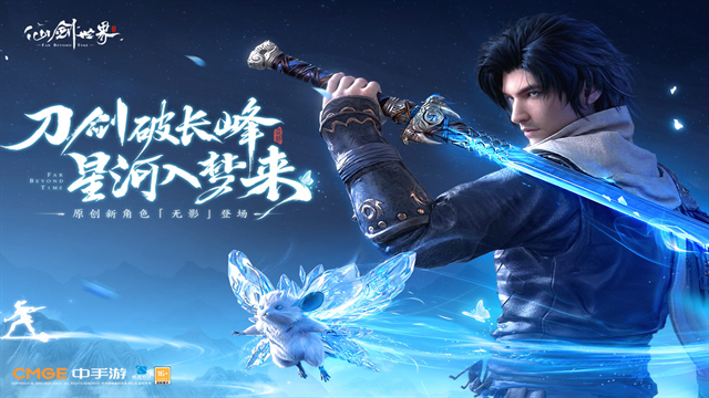 仙剑世界手游官方版