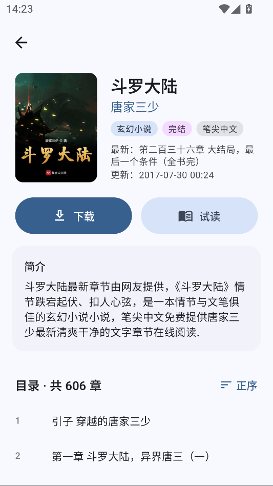 So Novel小说下载