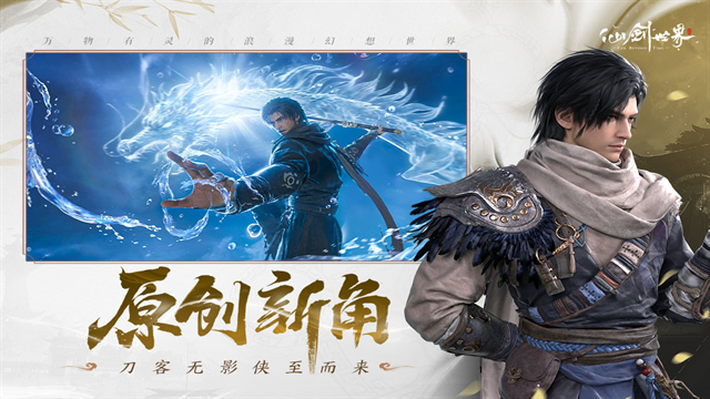 仙剑世界手游官方版
