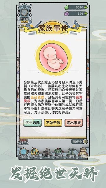 修仙世家模拟器手游官方版