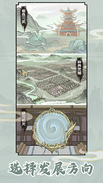 修仙世家模拟器手游官方版