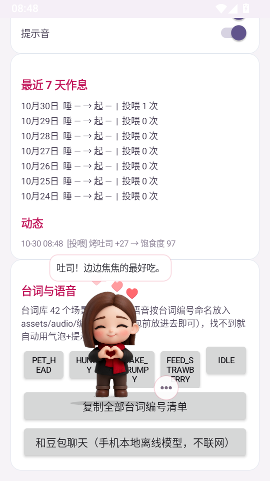 豆包桌宠手机版下载