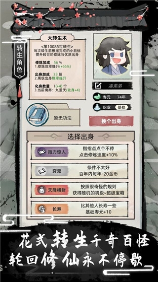 不一样修仙2手游官方正版