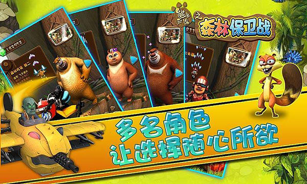 熊出没之森林保卫战下载手机版