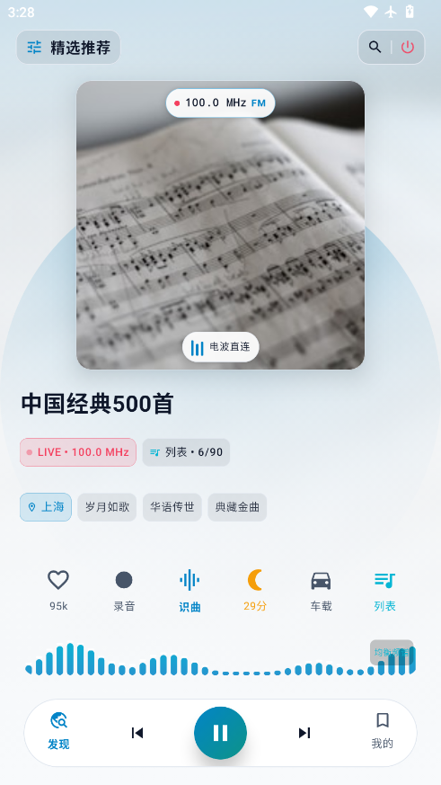 LX FM下载官方版