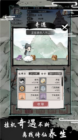 不一样修仙2手游官方正版