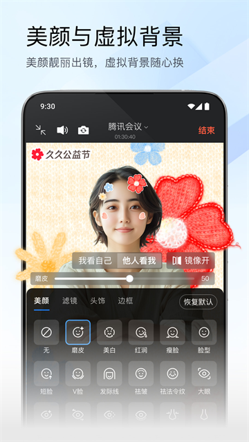 腾讯会议App官方版