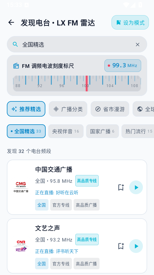 LX FM免费版下载