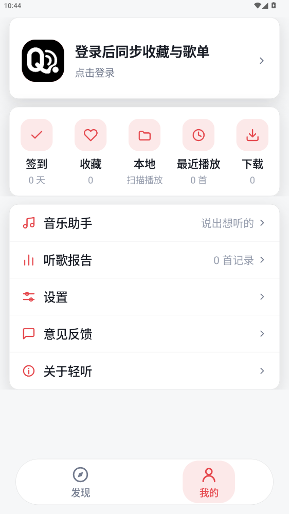轻听音乐2026最新版下载
