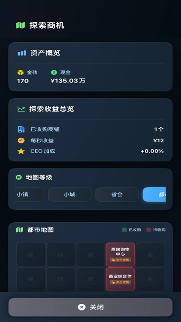 从零开始的首富手游官方版