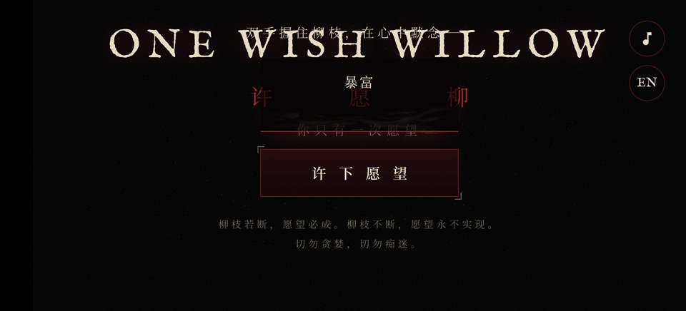 许愿柳游戏下载
