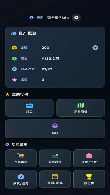 从零开始的首富手游官方版