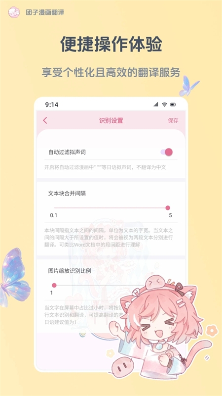 团子漫画翻译app下载