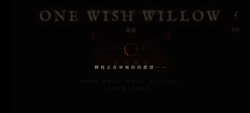 许愿柳游戏下载