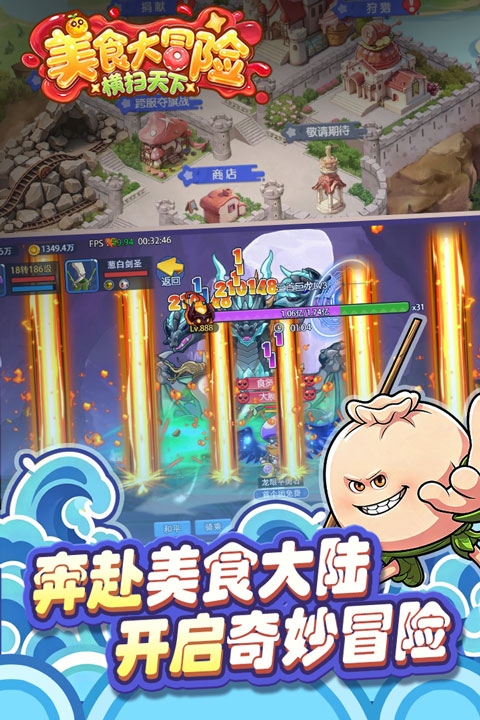 美食大冒险之横扫天下最新版本
