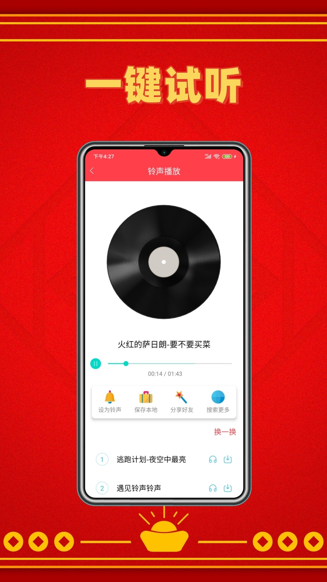 酷炫铃声官方下载