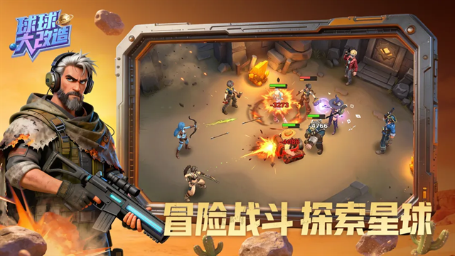 球球大改造手游官方版