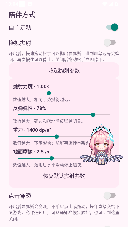 爱弥斯口袋桌宠app下载安装