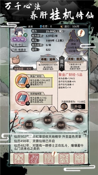 不一样修仙2手游官方正版