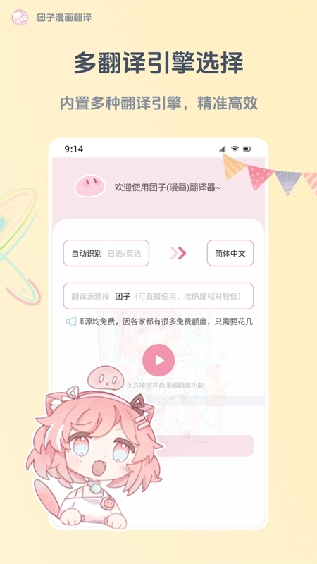 团子漫画翻译app下载