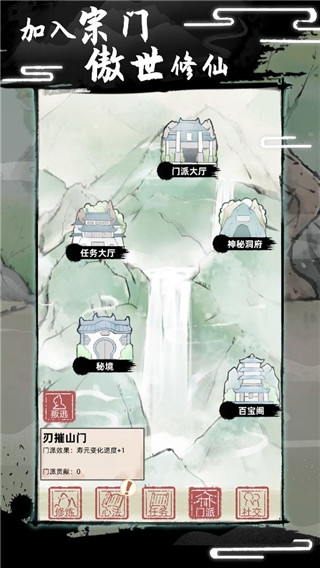 不一样修仙2手游官方正版