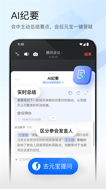 腾讯会议App官方版