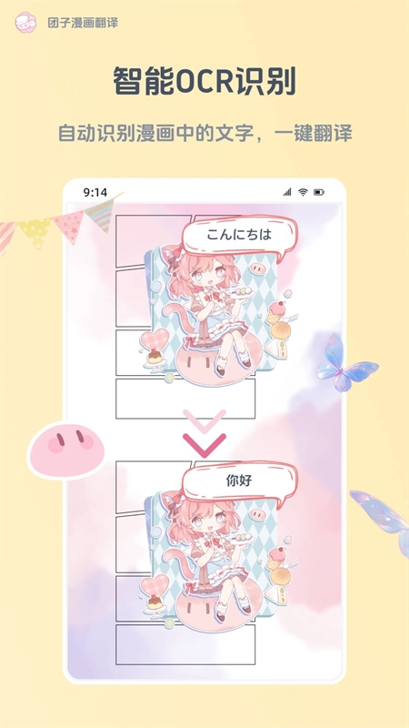 团子漫画翻译app下载