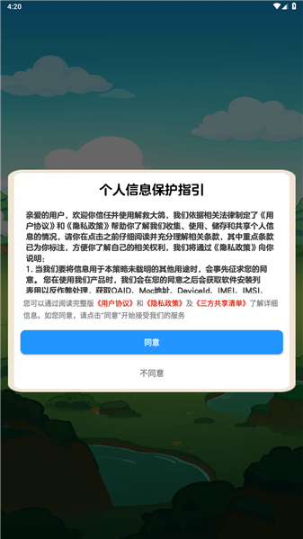 解救大鸽官方正版