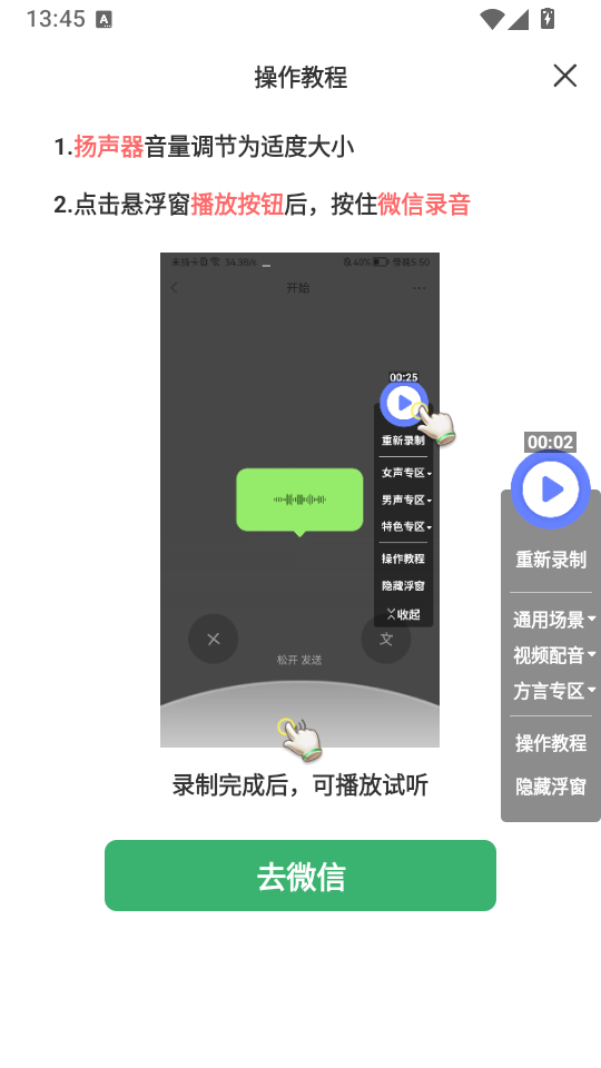 即时变声器免费版下载