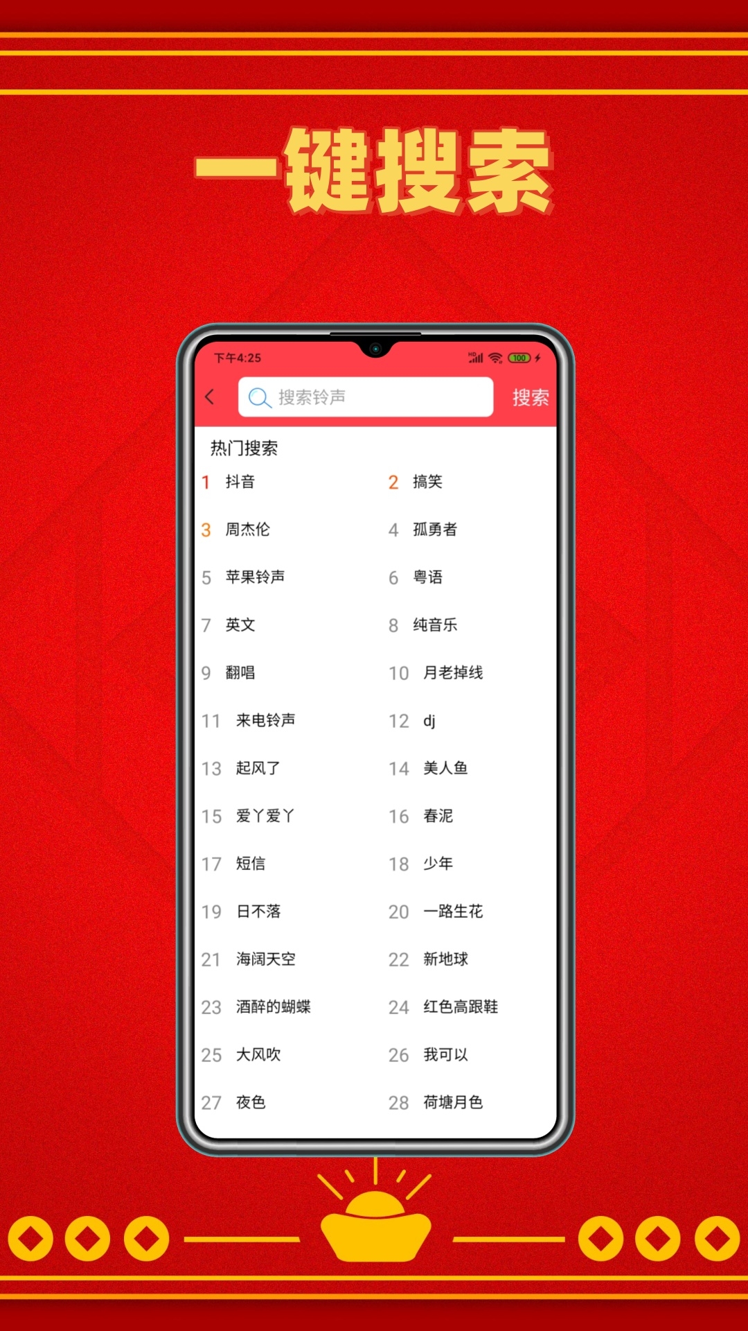 酷炫铃声官方下载