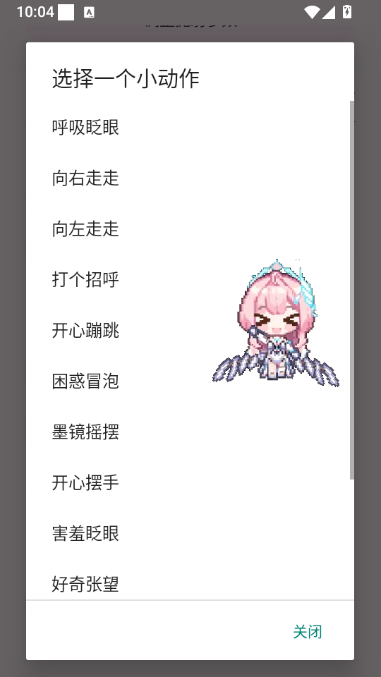爱弥斯口袋桌宠app下载安装